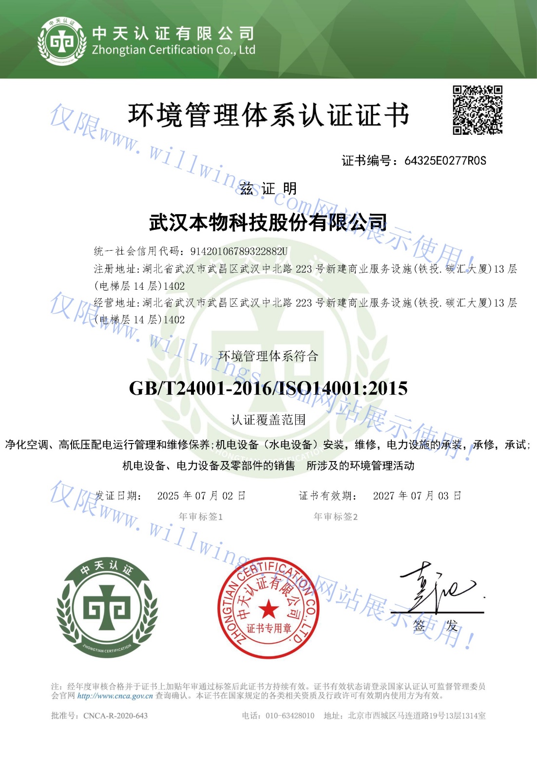 香港宝典免费资料网大全-EMS证书中文.jpg